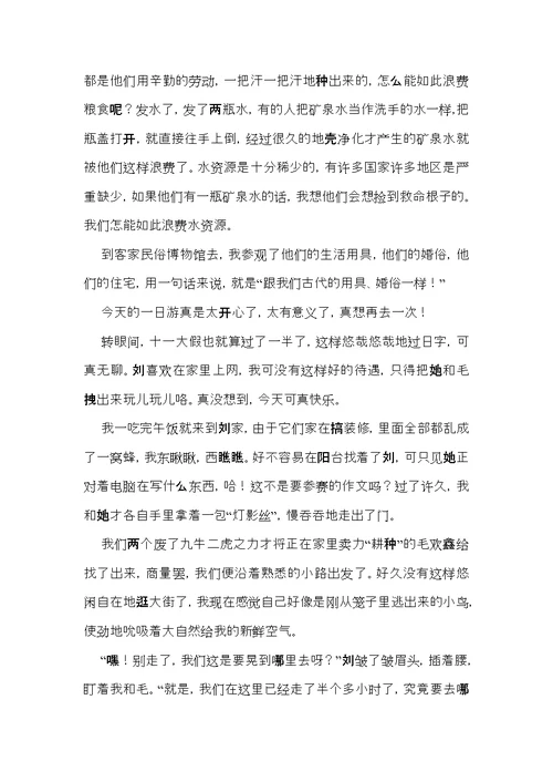 中学生的一天作文