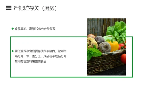 如何预防食品安全事故绿色蔬菜PPT模板