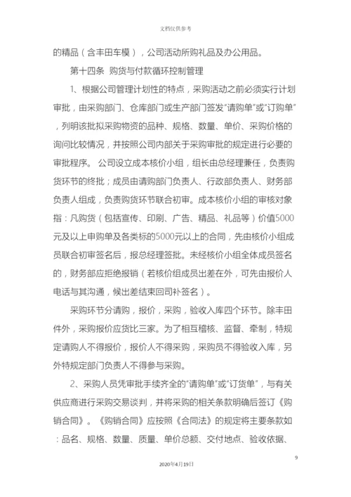 财务管理制度实施细则.docx