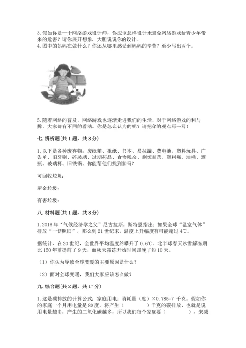 部编版四年级上册道德与法治期末测试卷及参考答案（考试直接用）.docx