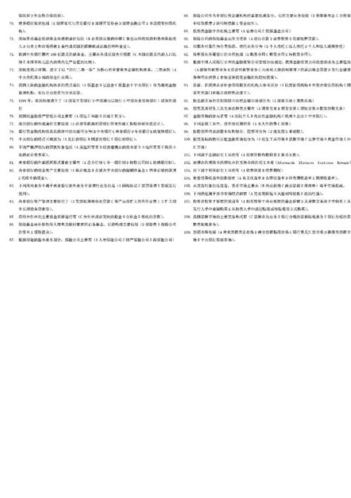 电大货币银行学考试试题练习及答案汇总打印参考答案.docx