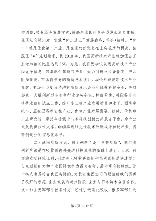 区科技工作会议上的讲话.docx