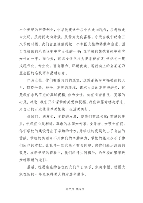 妇女节座谈会的主持词.docx