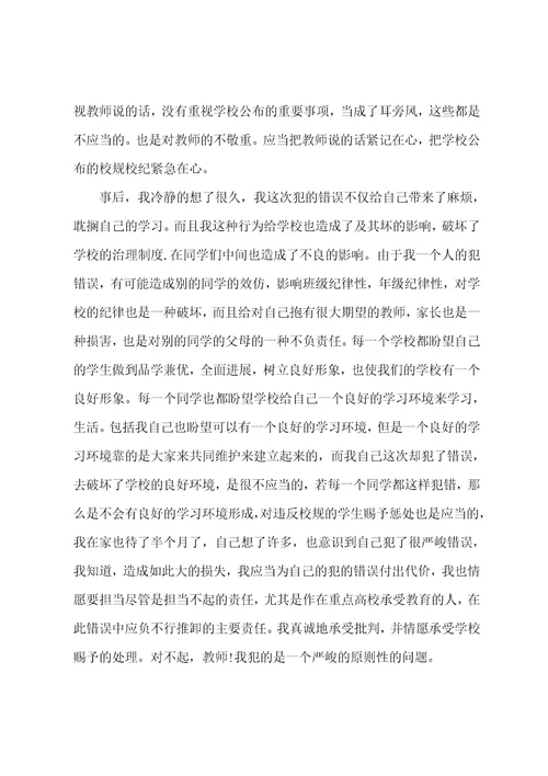 上课不睡觉保证书范文