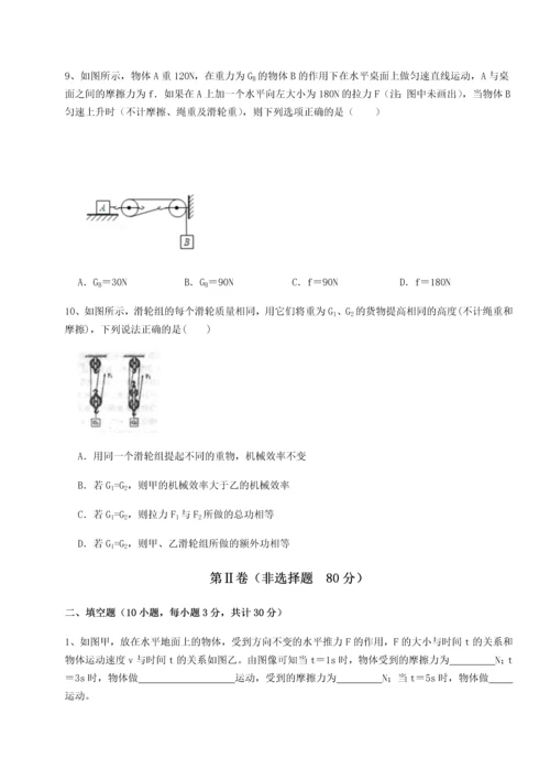 第二次月考滚动检测卷-重庆市实验中学物理八年级下册期末考试章节训练试卷（含答案解析）.docx