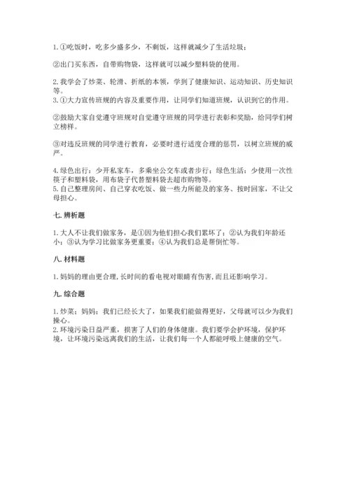 部编版四年级上册道德与法治期末测试卷附答案（满分必刷）.docx
