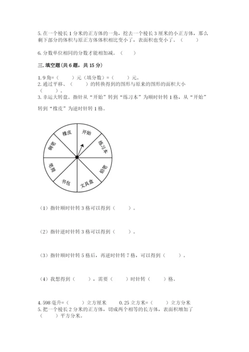 人教版五年级下册数学期末考试卷精品（精选题）.docx