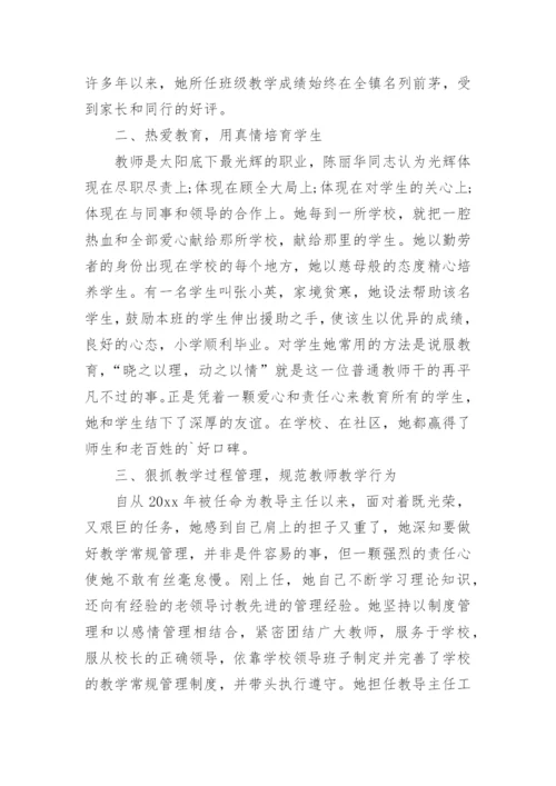 总务主任事迹材料.docx