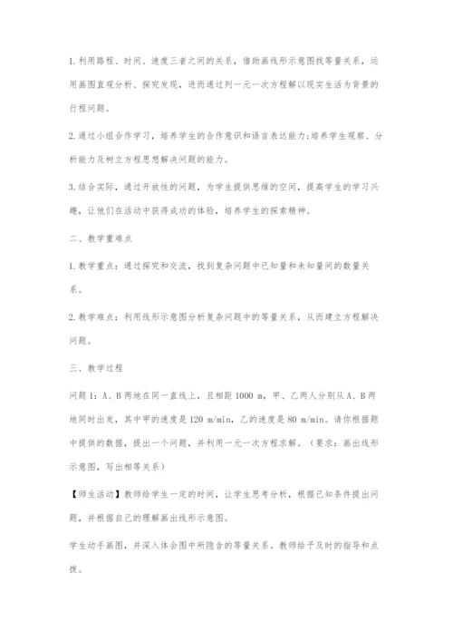 《用一元一次方程解决问题(4)》教学设计.docx