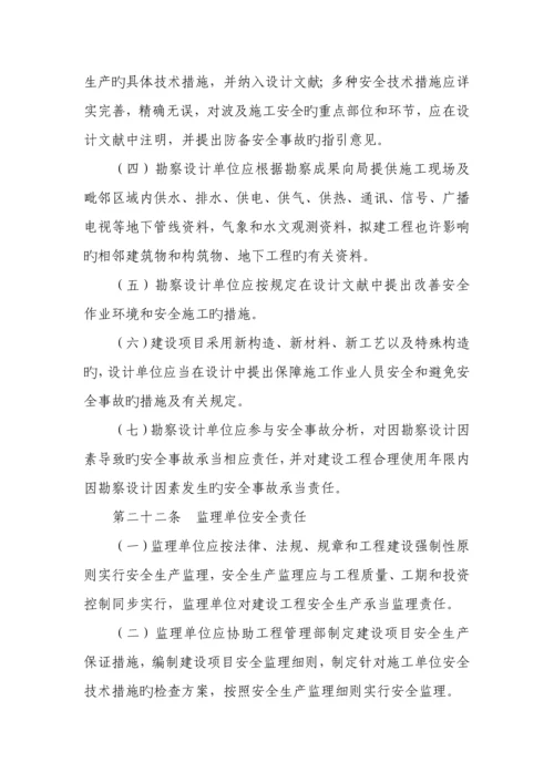 建设单位关键工程安全质量管理新版制度.docx