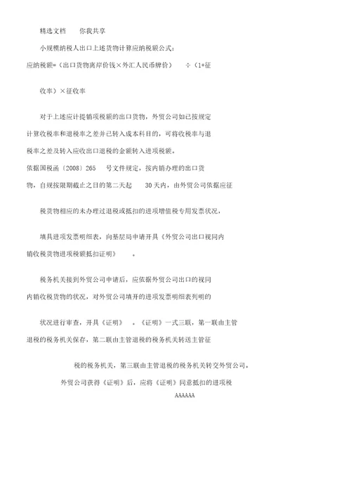 外贸企业出口退税培训资料