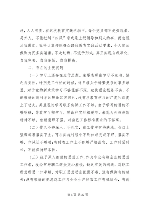 四风问题自查自纠报告七篇 (2).docx