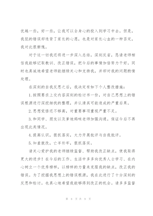 年度学生违反纪律检讨书2022范文参考模版.docx