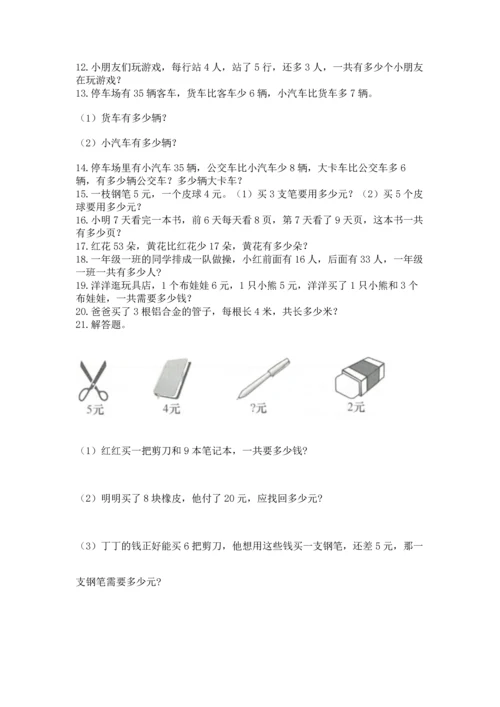 小学二年级上册数学应用题100道含答案【综合卷】.docx