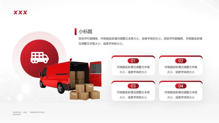 物流行业货运物流运输公司企业介绍简介PPT模版1