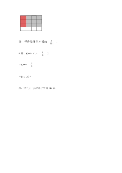 冀教版五年级下册数学第六单元 分数除法 测试卷有答案.docx
