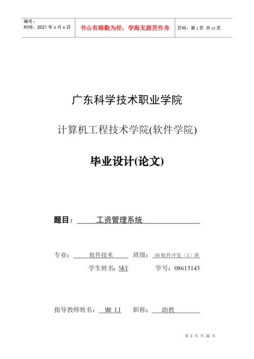 工资管理系统毕业论文[1].docx