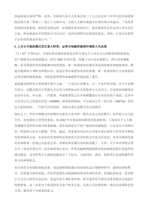 中国证券市场融资政策变化分析.docx