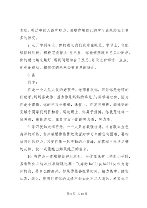 四年级上册学生评语.docx