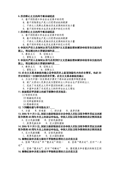 2022年四川研究生入学考试考试模拟卷四