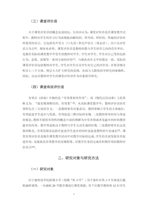 16小一 吴陆滢 B2016111121 毕业论文定稿.docx