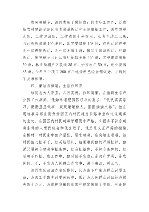 优秀干部推荐材料 干部推荐材料范文三篇.docx