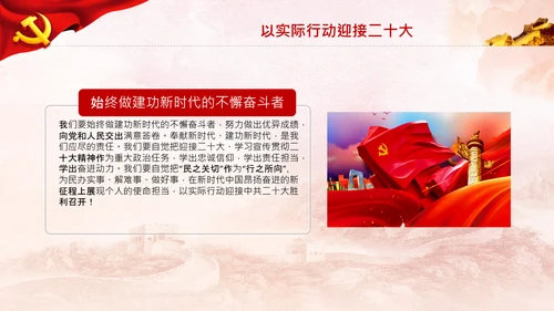 喜迎党的二十大中共二十大议程日程党课PPT