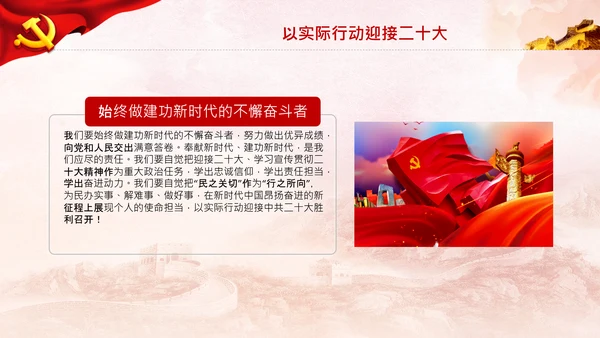 喜迎党的二十大中共二十大议程日程党课PPT