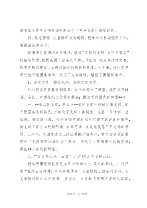 团委年度工作总结模板4篇.docx