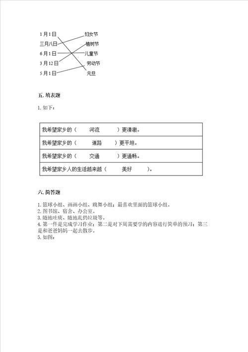 部编版二年级上册道德与法治期末测试卷及参考答案预热题