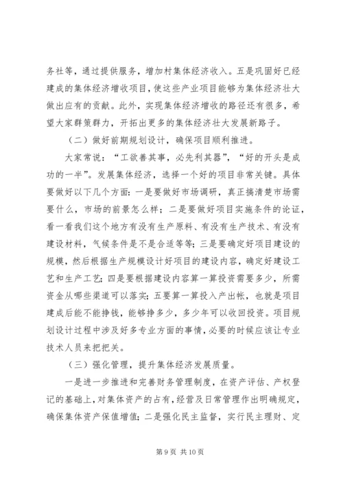 发展壮大村级集体经济调研报告.docx