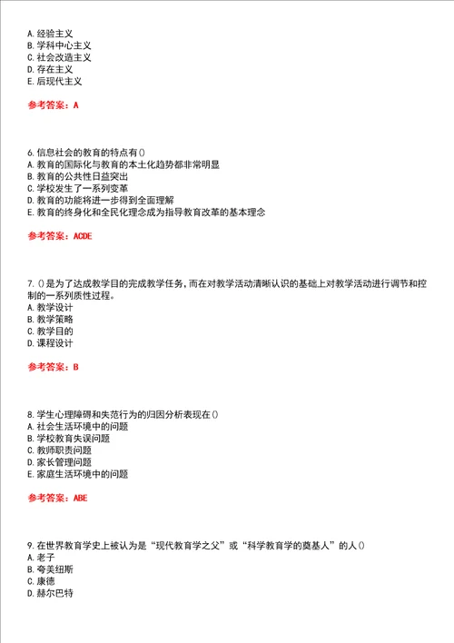 四川大学22春“汉语言文学教育学1540平时作业贰答案参考试卷号：1