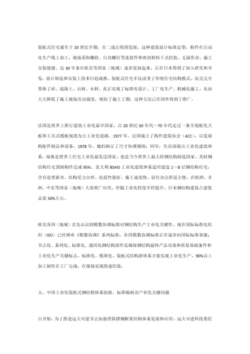 工业化装配式高层钢结构综合体系创新专项研究.docx