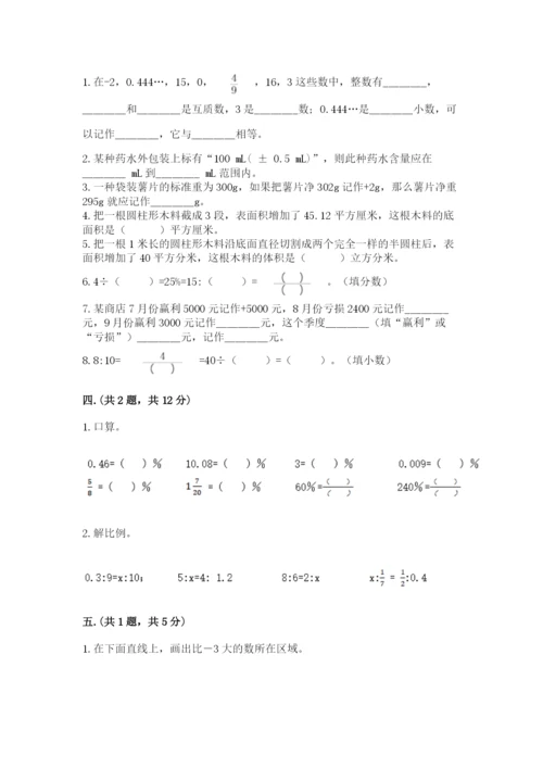 最新苏教版小升初数学模拟试卷附答案（轻巧夺冠）.docx