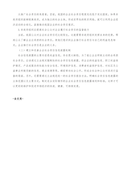 浅谈经济法视角下的企业责任.docx