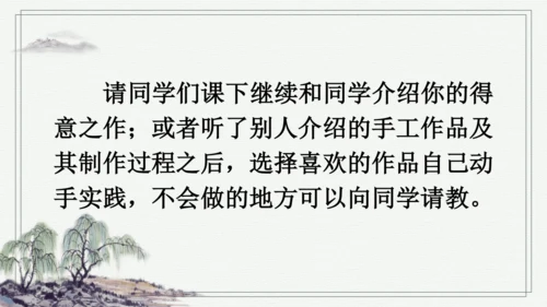 部编版二年级上册语文 口语交际：做手工 课件