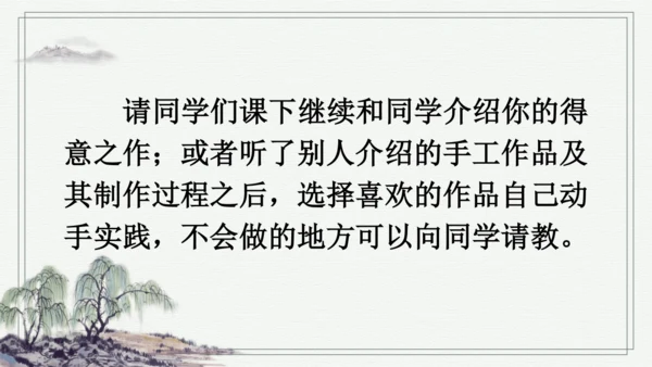 部编版二年级上册语文 口语交际：做手工 课件