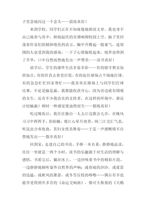 生活的乐趣作文.docx