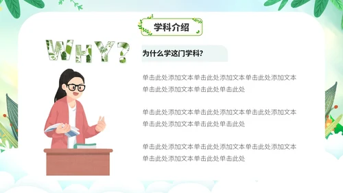 草绿色小清新花卉新教师自我介绍PPT模板