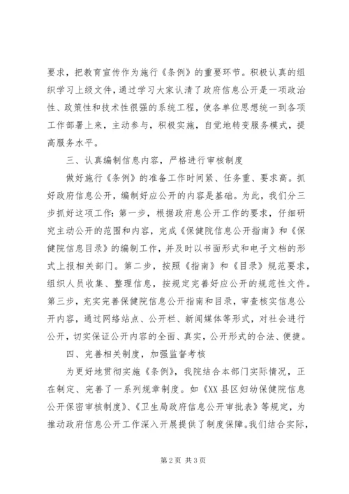 妇幼保健院信息公开工作汇报.docx