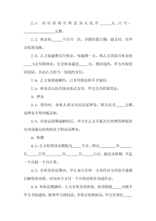 2022个人住房出租合同范本简单