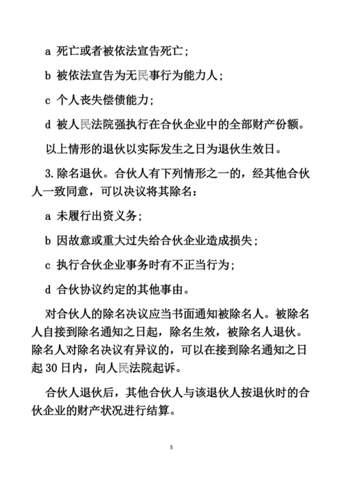 企业公司合伙人合作协议书.docx