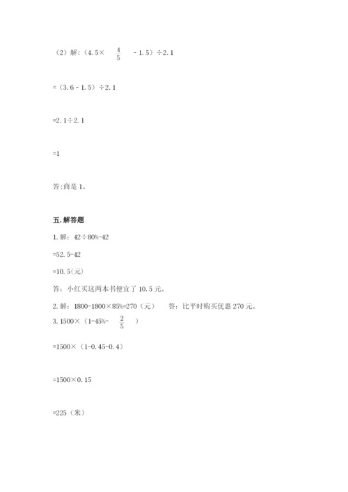 北京版六年级下册数学期中测试卷及完整答案.docx