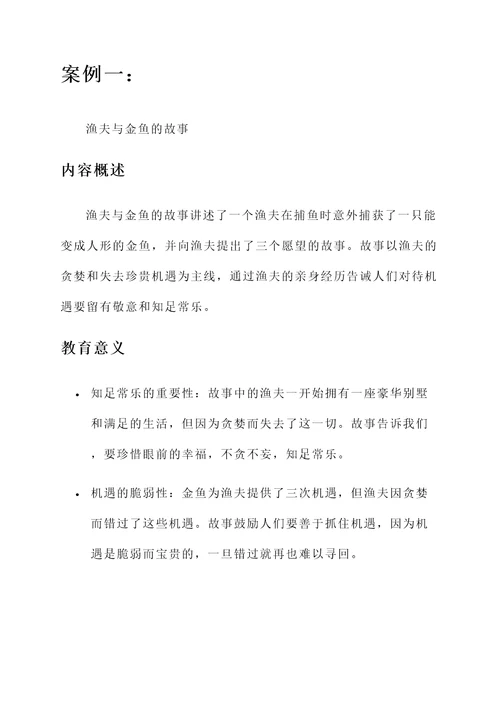 民间故事教法培训心得