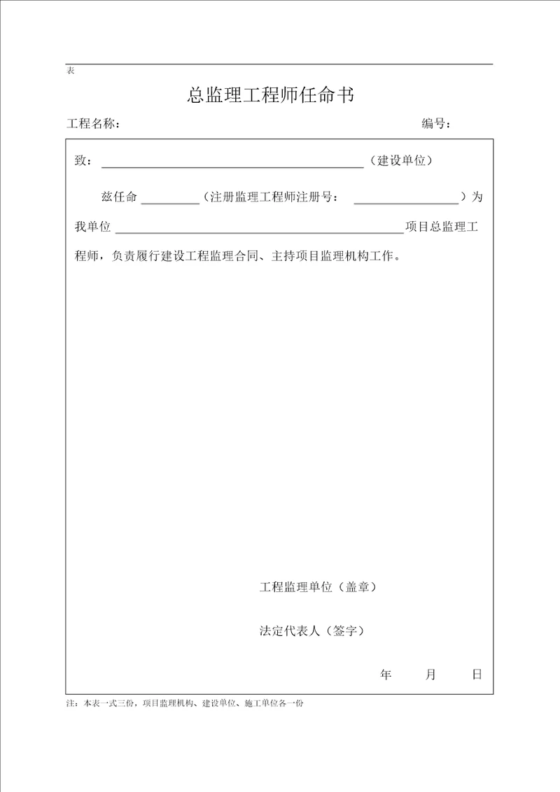 最新监理规范表格