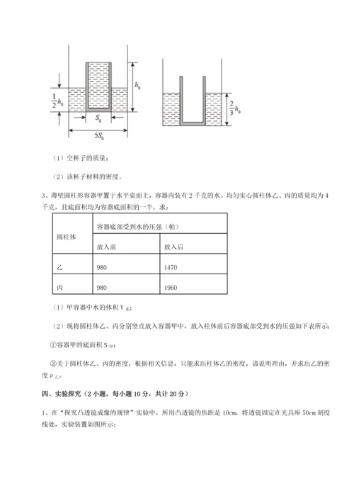 第二次月考滚动检测卷-重庆长寿一中物理八年级下册期末考试单元测试练习题（含答案解析）.docx
