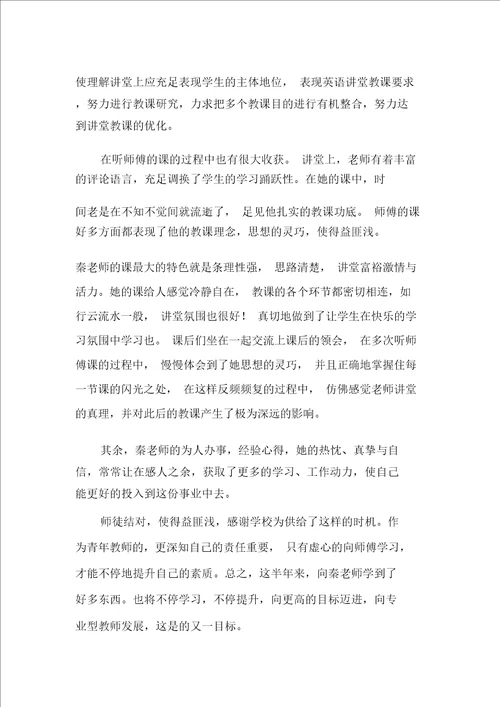 新2020师徒结对徒弟总结8篇