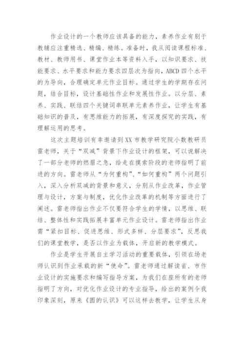 小学英语作业设计双减培训总结.docx