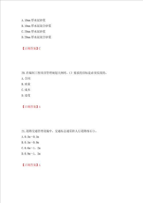 造价工程师土建工程技术与计量考试试题押题卷答案27