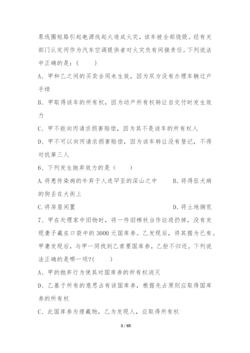 物权法五套试题及答案.docx